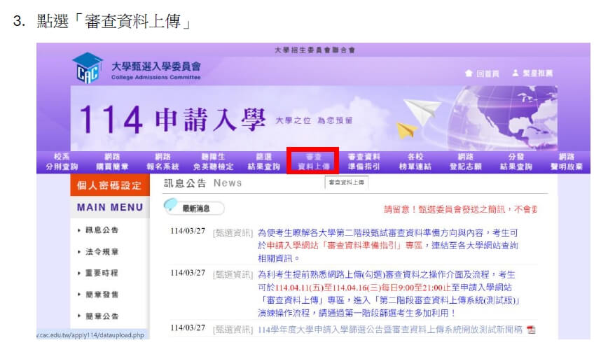 重考班學生上傳學習歷程步驟3